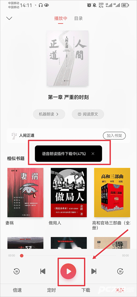 掌阅阅读器