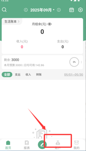 熊猫记账手机版