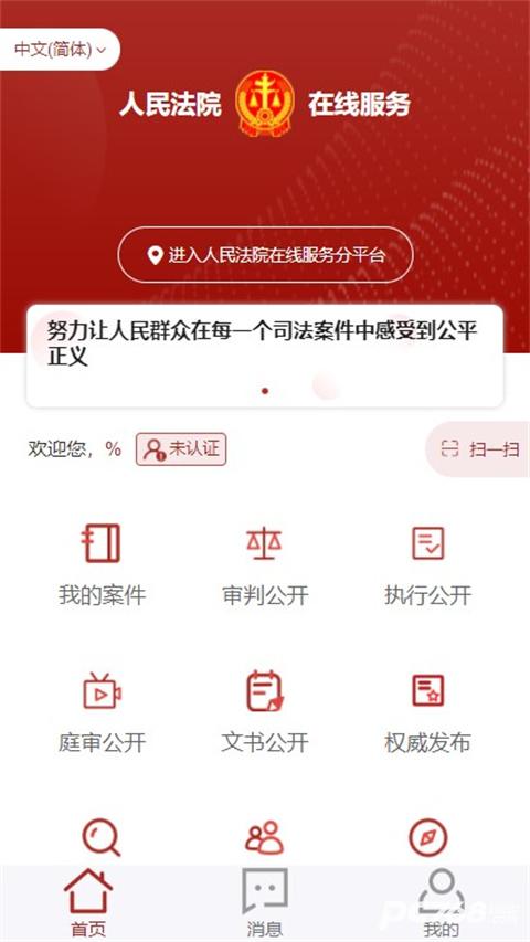 重庆易法院移动端
