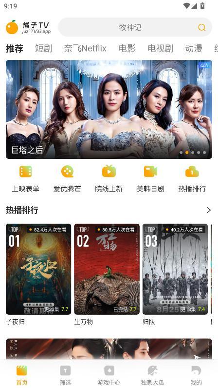 橘子TV
