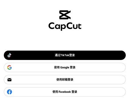 剪映CapCut国际版