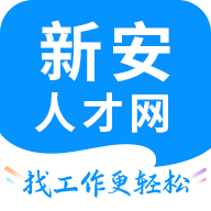 新安人才网app下载v4.3.1 安卓版