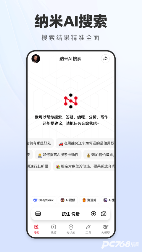 纳米ai搜索官方版