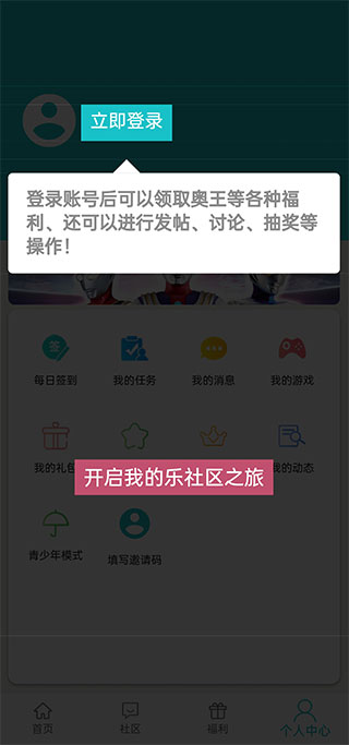 乐社区官方正版