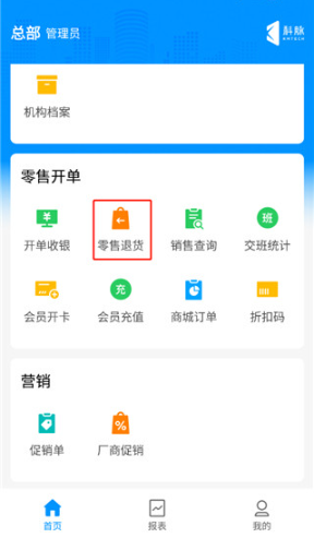 店务通app最新版下载