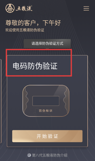 五粮液防伪app最新版下载