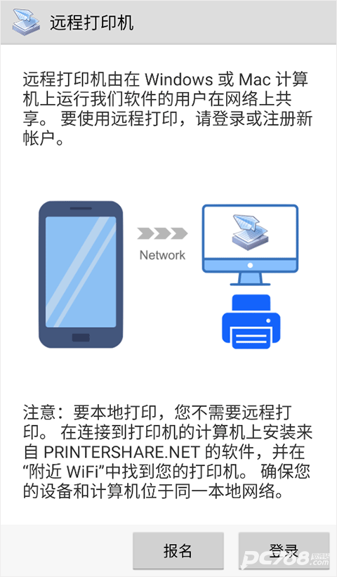 趣打印免费版