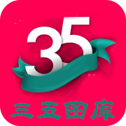 35图库大全最早最齐全