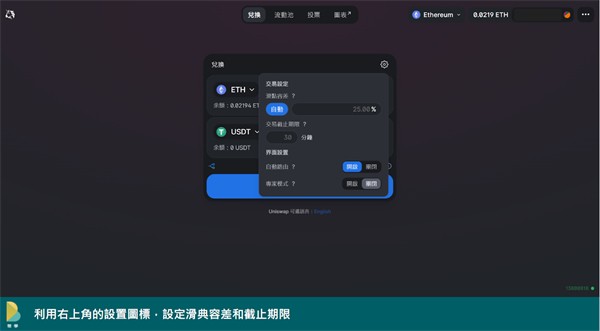 uniswap去中心化交易所交易流程