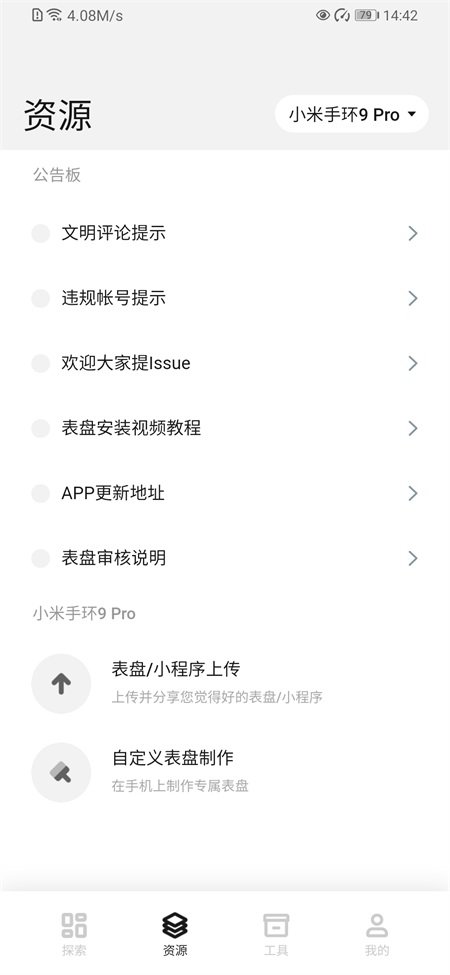 表盘自定义工具小米