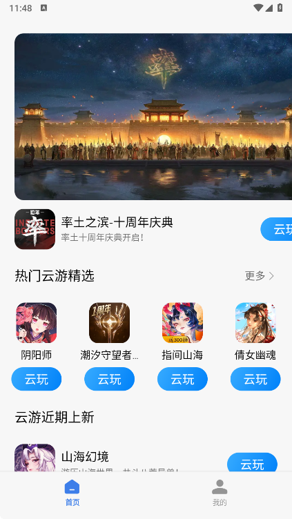 小米云游戏