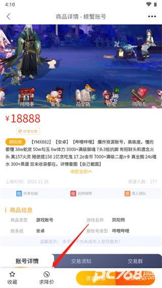 螃蟹账号交易平台