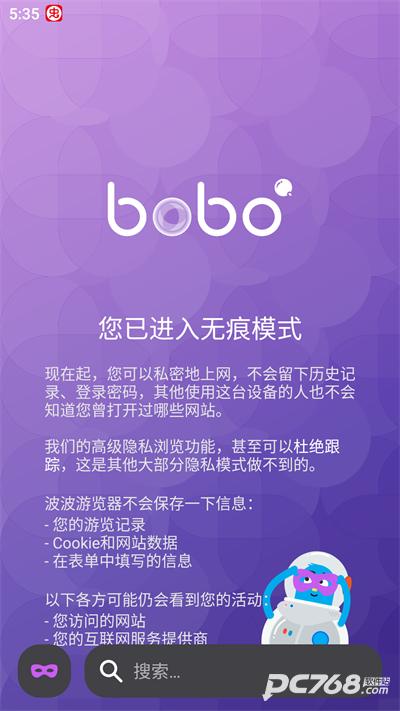 bobo浏览器极速版