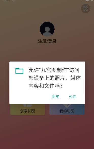 九宫图制作手机版下载