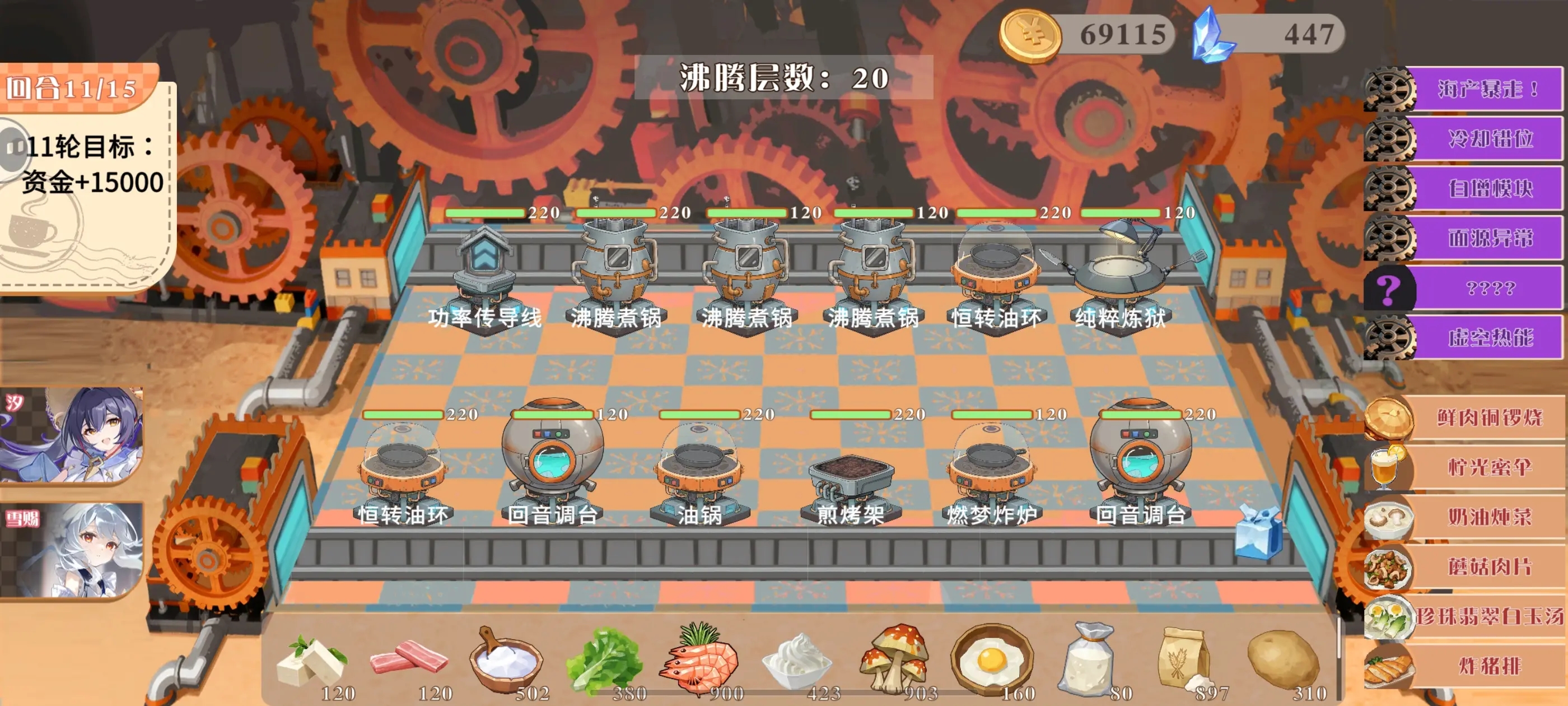 预制菜梦工坊手游