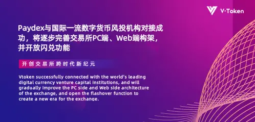 vtoken数字交易所