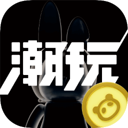 潮玩宇宙官方版app下载v4.2.9安卓版