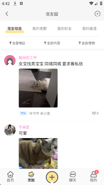 小臭美手机版下载安装