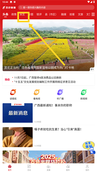 右江日报电子版