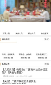 广西餐安app官方版