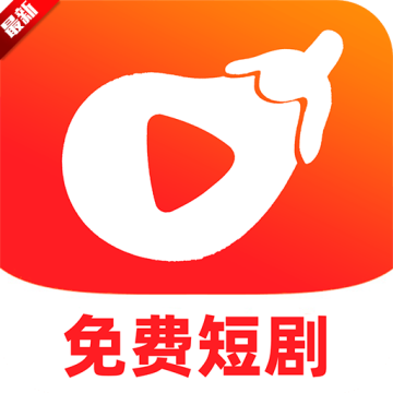 红茄免费短剧app最新版本1.0.1