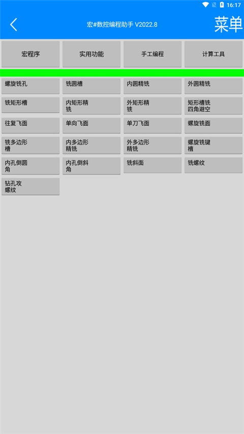 宏#数控编程助手