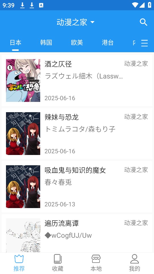 怎么导入漫画源截图4