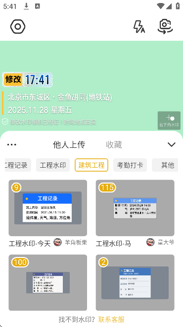 修改水印相机下载安装手机版 修改水印相机下载安装手机版