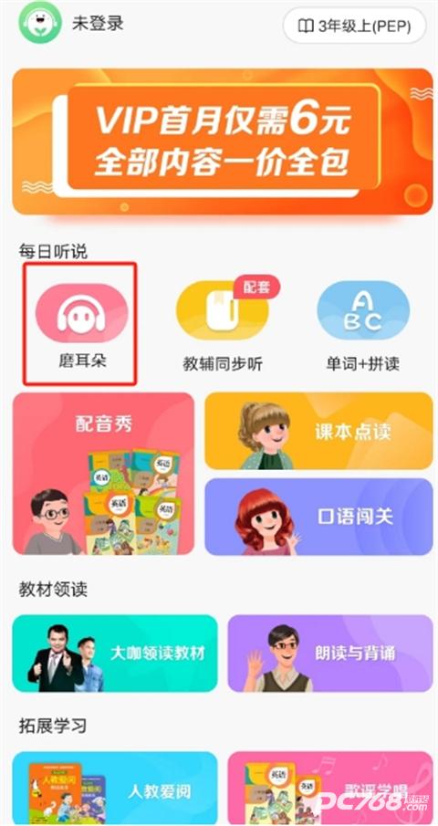 人教口语