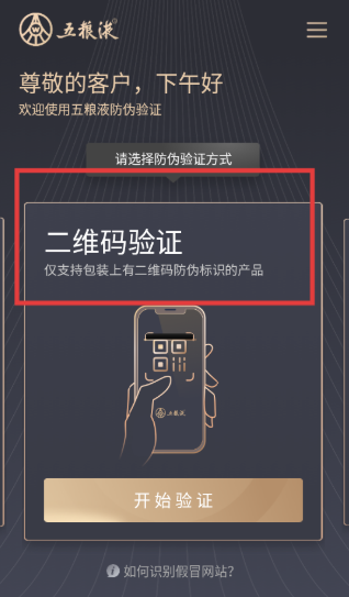 五粮液防伪app最新版下载