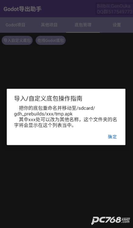 Godot导出助手