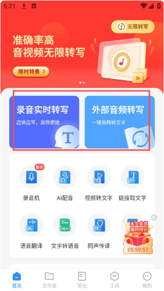 语音转换文字app下载