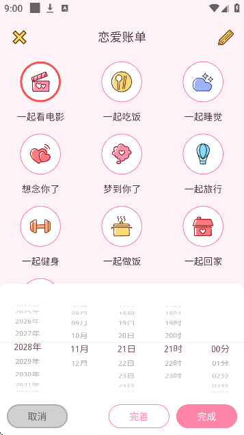 情侣记录app最新版