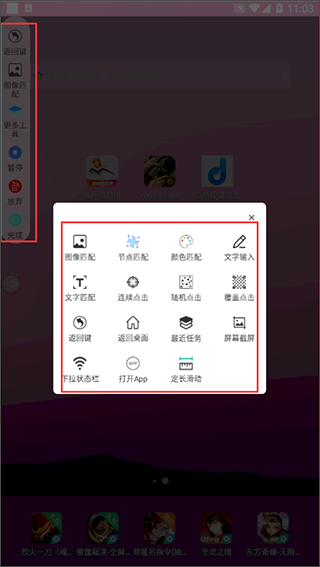 自动按键点击手机版