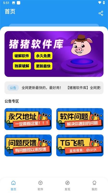 猪猪软件库3.0