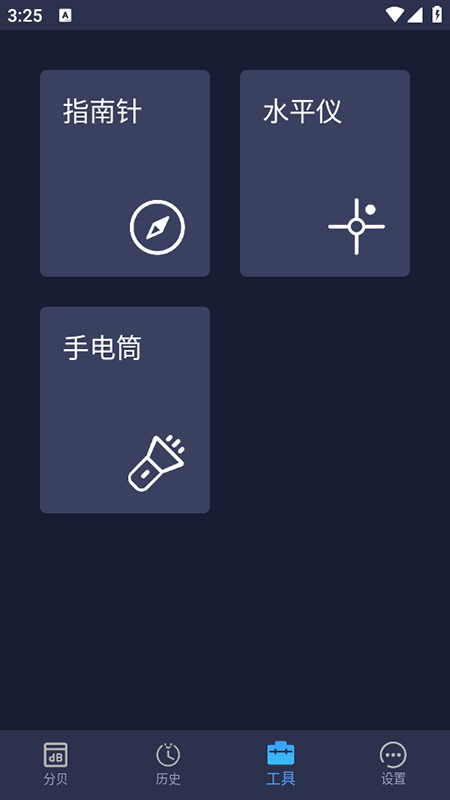 噪音检测分贝仪软件手机版正版下载