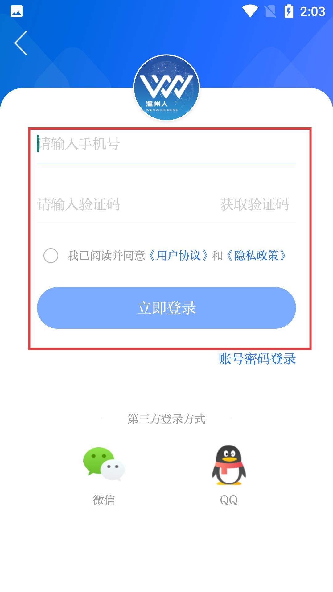 东海网温州广电网直播软件(温州人)
