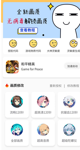 画质怪兽安卓版