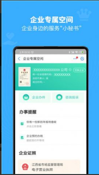 赣政通app手机版
