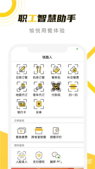 铁路人