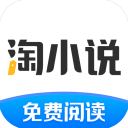 淘小说免费阅读新版本安装10.9.1