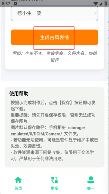 古风小生表情制作