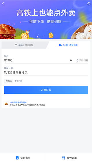 火车高铁免费查app最新版下载
