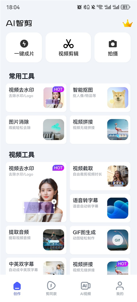 360AI智剪免费版