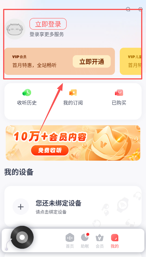 喜马拉雅穿戴版