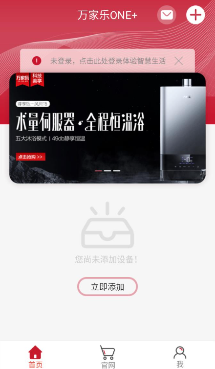 万家乐ONE+官方版下载
