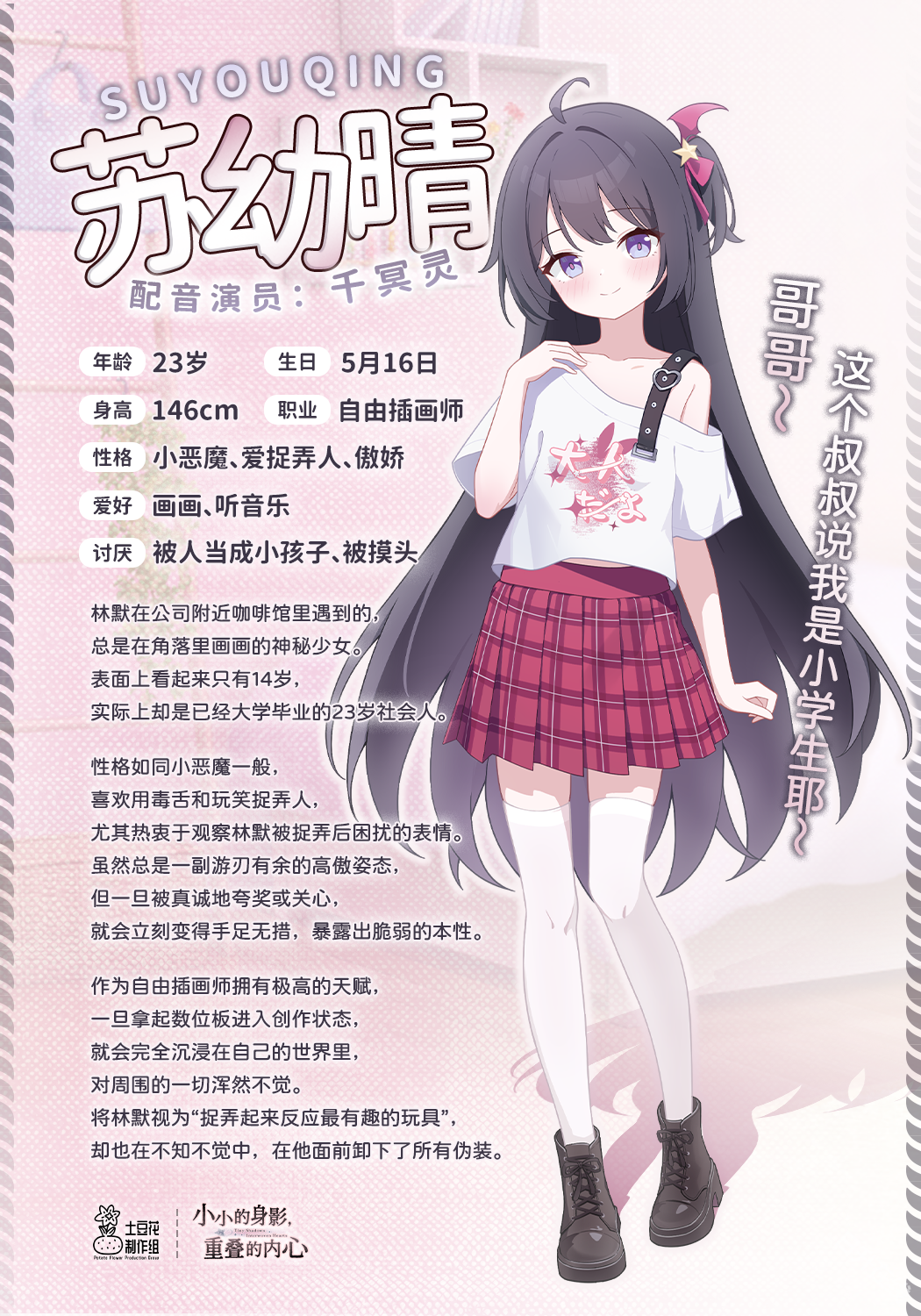 小小的身影重叠的内心手机版