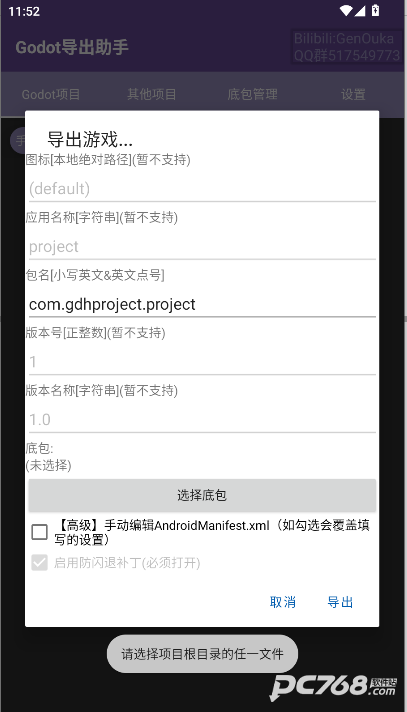 Godot导出助手