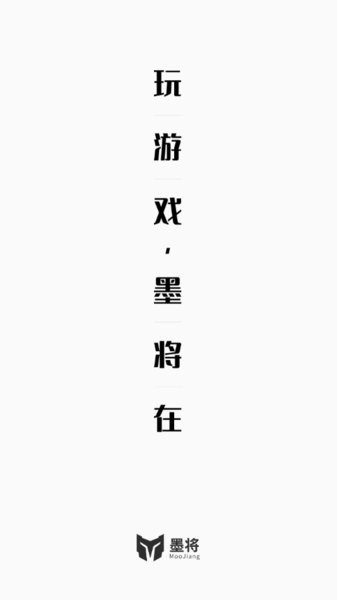 墨将助手