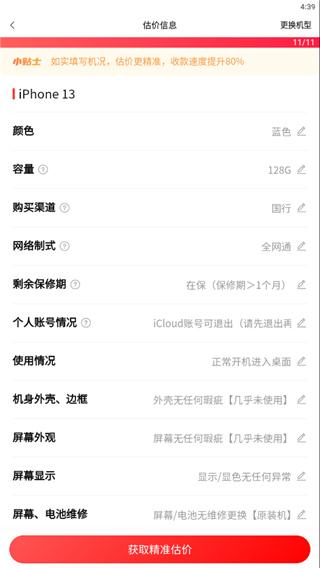 转转二手交易平台